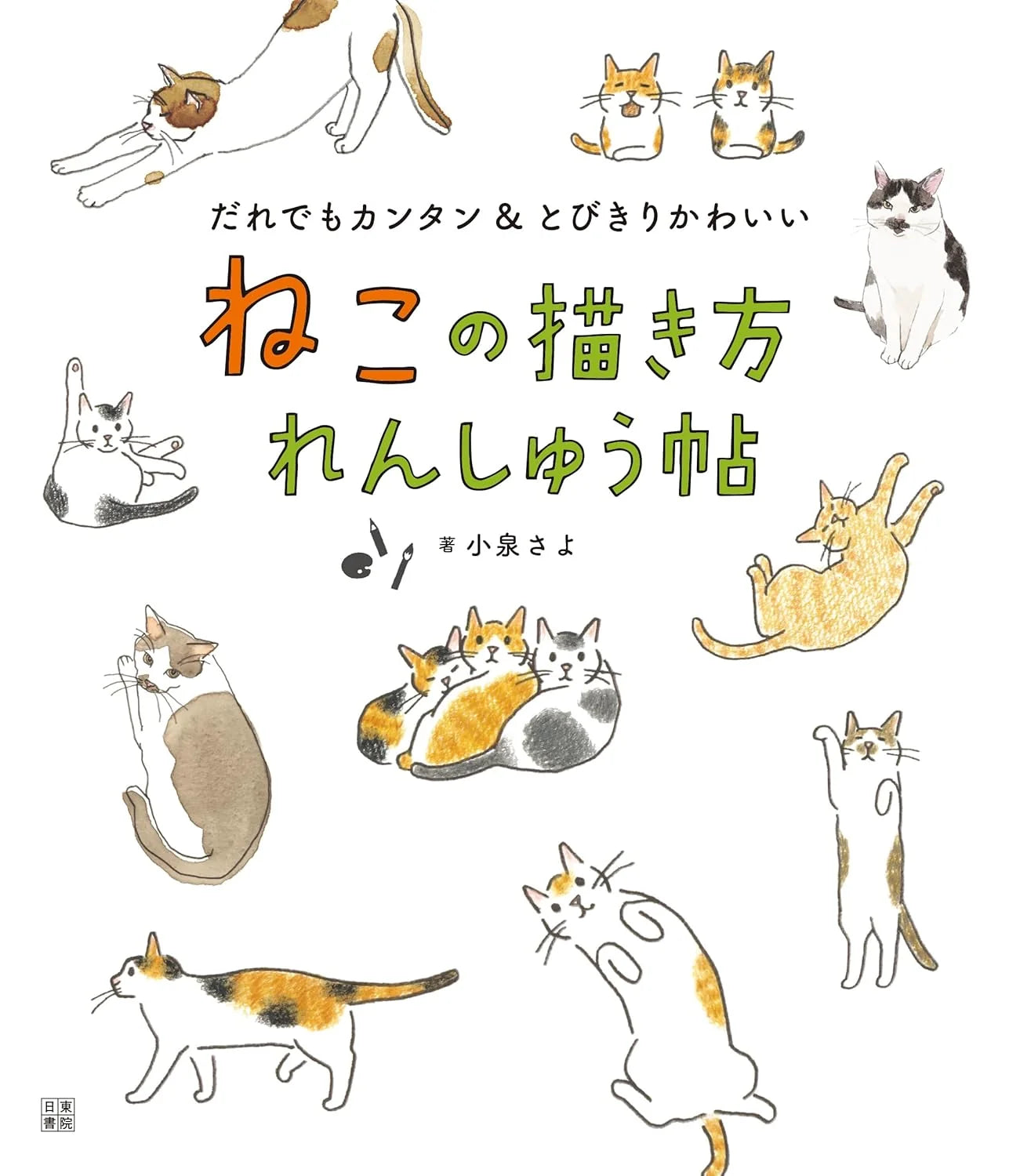 PREORDER How to Draw Cats: An Easy Practice Workbook for Super Cute Cats