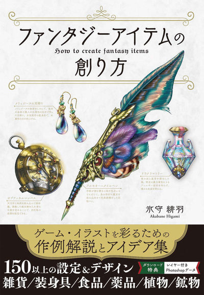 PREORDER How to Create Fantasy Items: Everyday Goods, Accessories, Food, Potions, Plants and Minerals