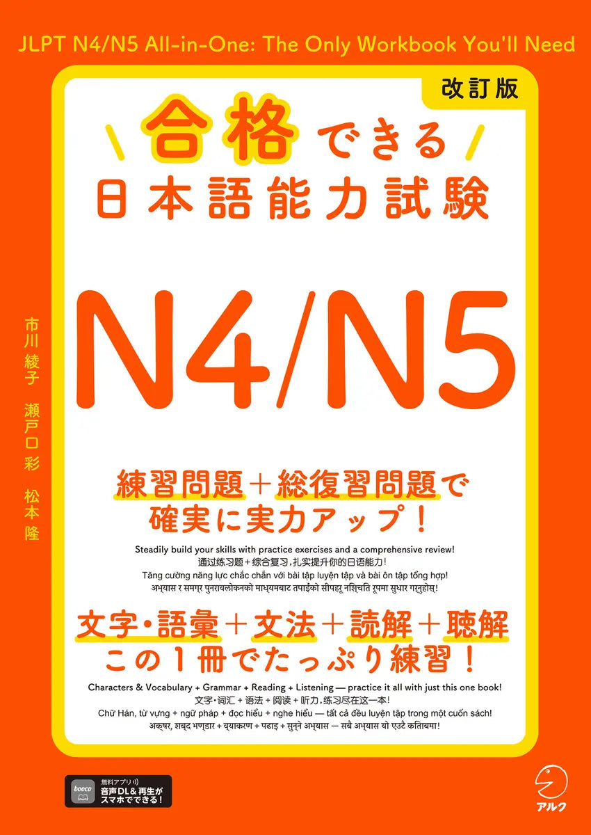 PREORDER Pass the JLPT N4/N5