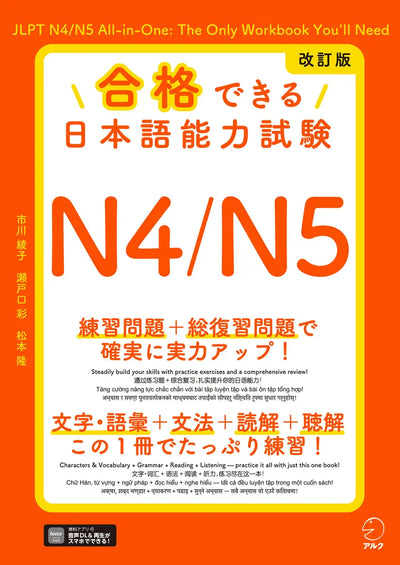 PREORDER Pass the JLPT N4/N5