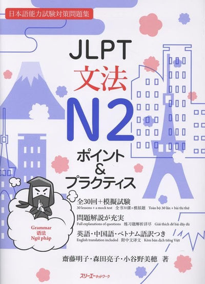 PREORDER JLPT N2 Grammar: Key Points & Practice