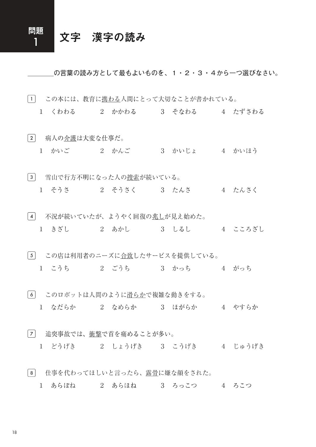 PREORDER Pass the JLPT N1