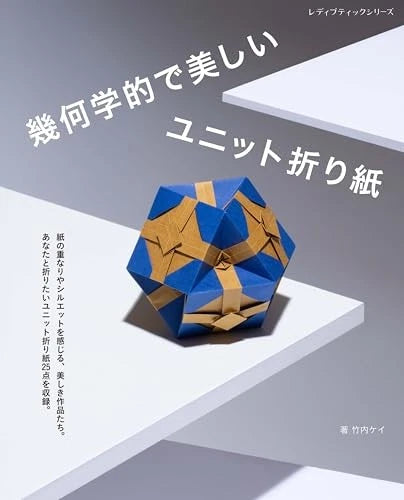 PREORDER Beautiful Geometric Unit Origami