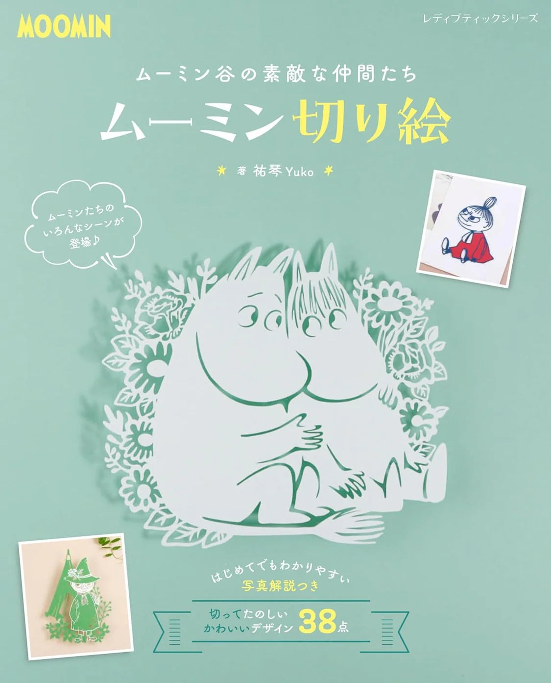PREORDER Moomin Cut-Paper Art: Wonderful Friends of Moominvalley