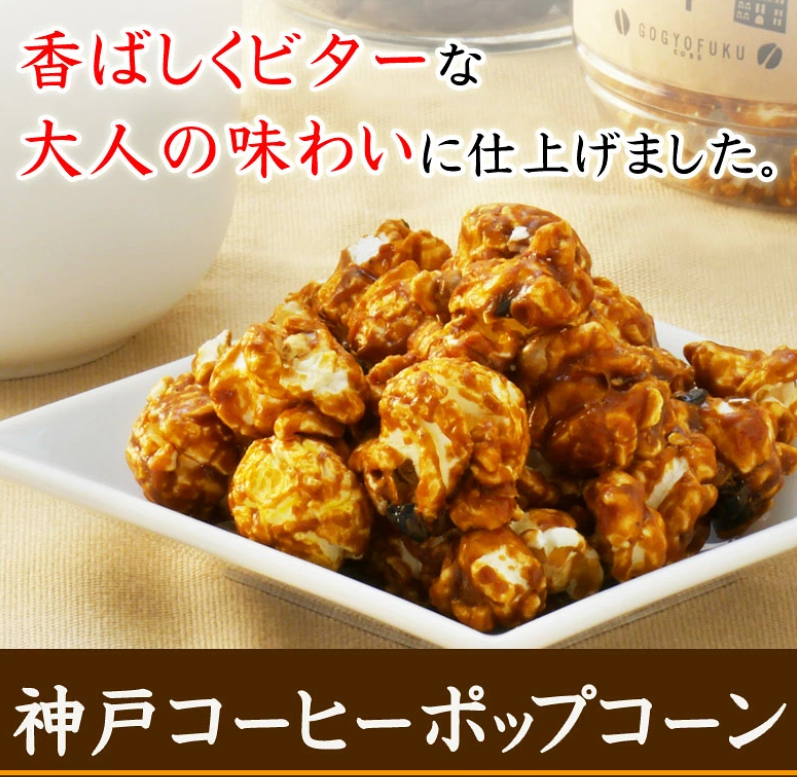 Gogyofuku Kobe Coffee Flavored Caramel Corn