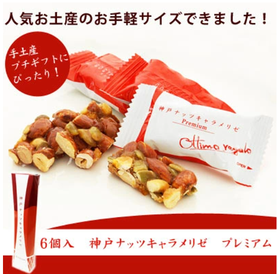Gogyofuku Kobe Nuts Caramélisé Premium Bars