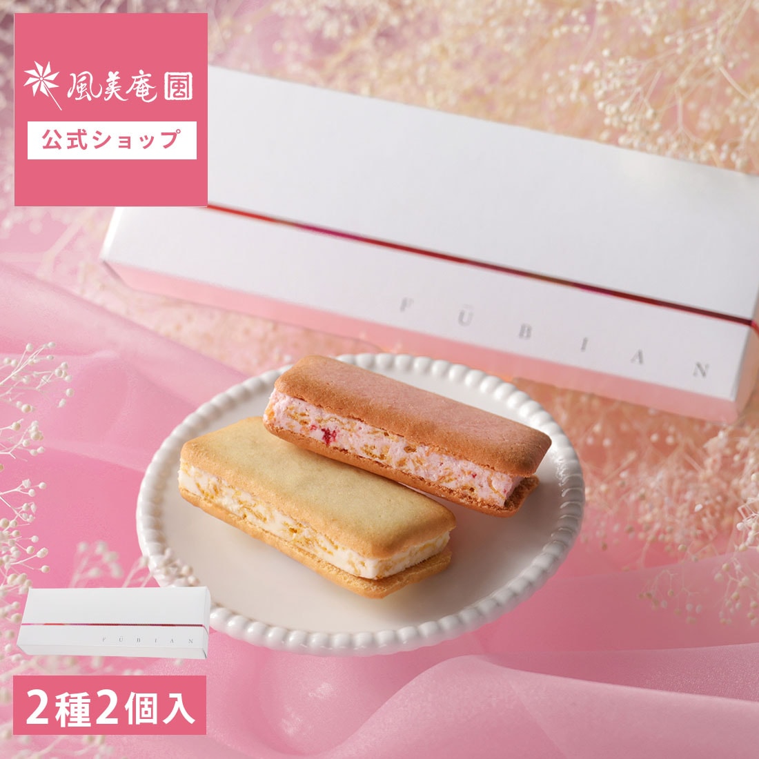 Fuubian Strawberry Cream & Butter Cream Sandwich Cookies (2 pieces)