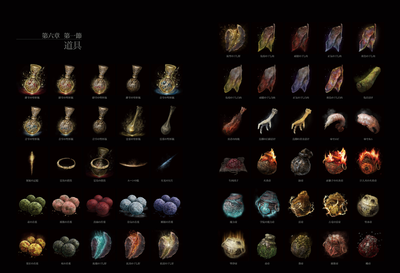 PREORDER ELDEN RING Official Art Book – Volume II