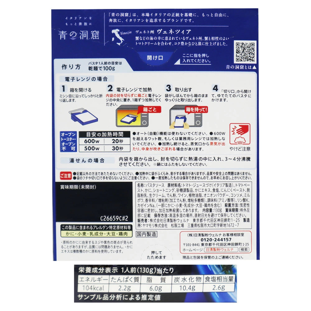 Ao no Dokutsu Snow Crab Tomato Cream Pasta Sauce – 130g