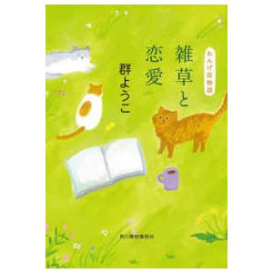 PREORDER Weeds and Romance – Rengeso Story