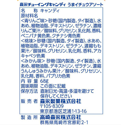 Morinaga Umaichu Assorted Fruity Soft Candy 68g – Green Apple / Peach / Mandarin Orange