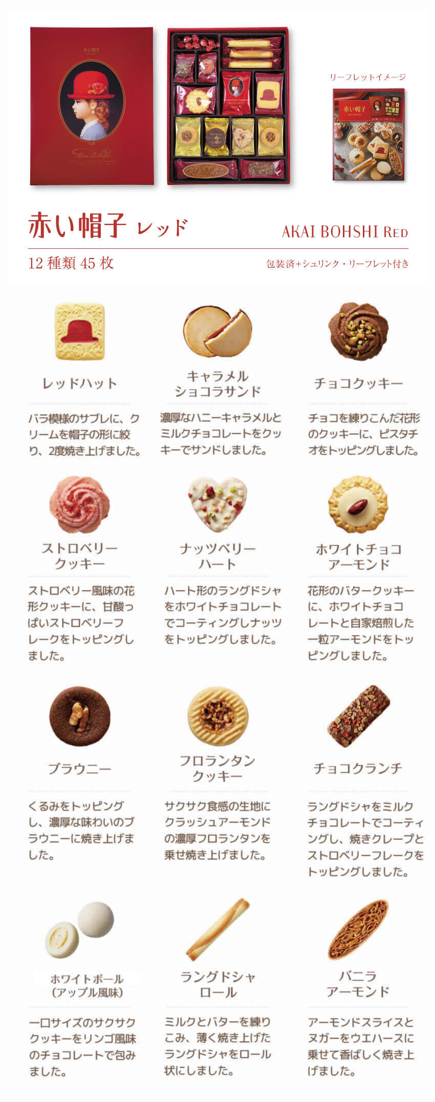 Akai Bohshi Cookies