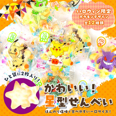 Kuriyama Beika Hoshi Tabeyo Pokémon Salt Flavor Halloween Edition