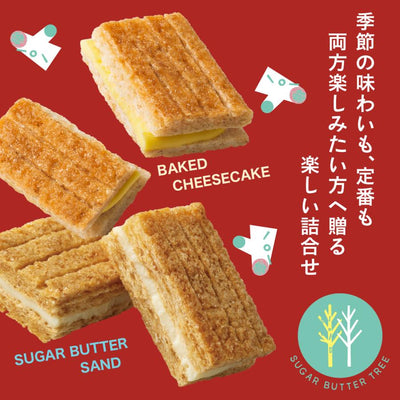 Sugar Butter Tree Sand Collection 12-Piece