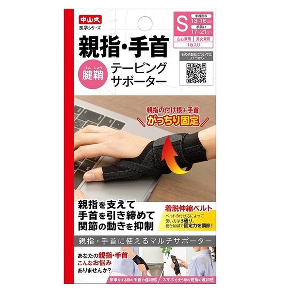 NAKAYAMA Thumb and Wrist Tape-Supporter