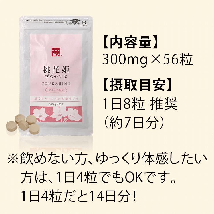 Wakan Toukahime Eijiao and Placenta Supplements (1 Week Sample)