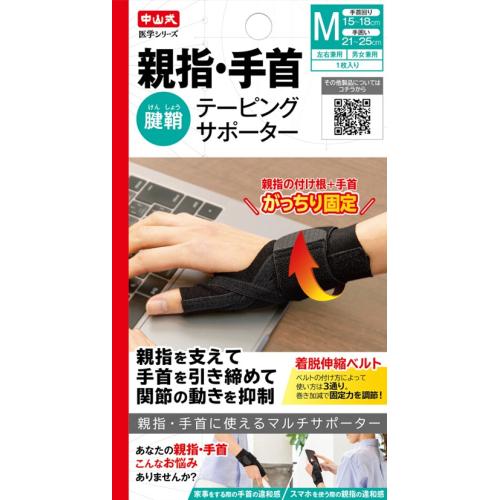 NAKAYAMA Thumb and Wrist Tape-Supporter