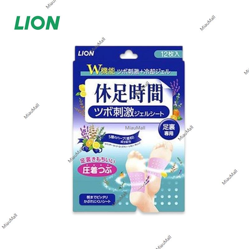 LION 休息时间点刺激凝胶片