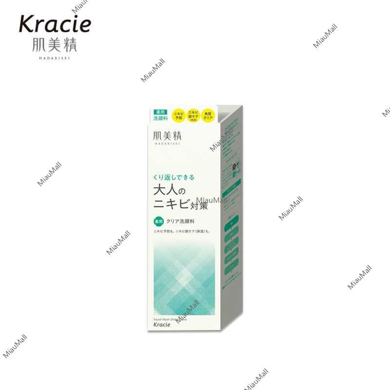 Kracie 肌美精 成人痤疮药用透明洁面乳