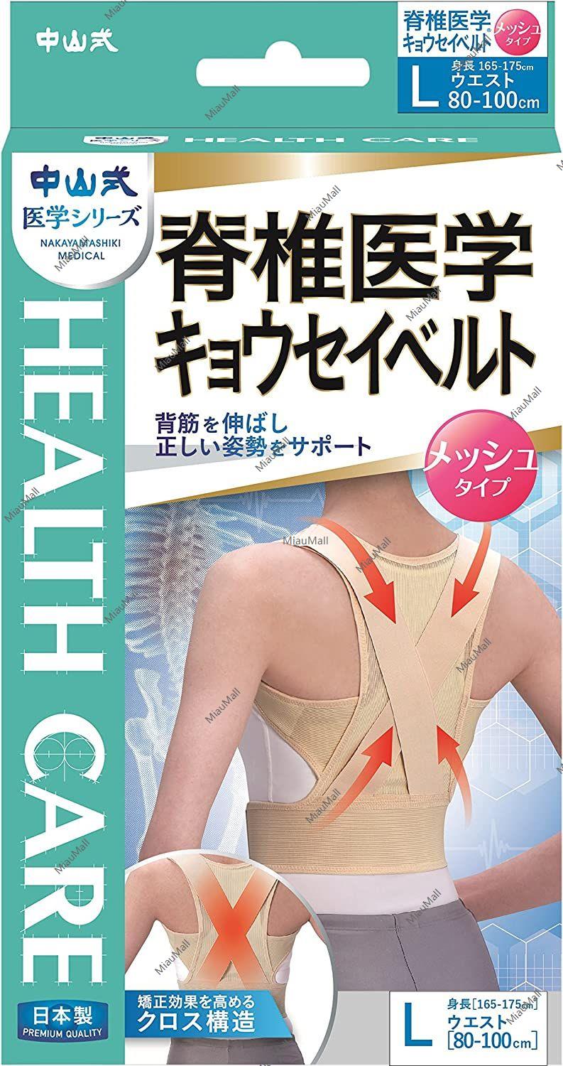 NAKAYAMA Back Support Brace