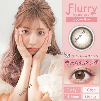 colors Flurry Daily Disposable 14.5 mm Diameter Praised Panda Light Khaki Brown Color Contact Lenses