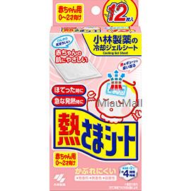 Kobayashi Netsusama Cooling Gel Sheets – Children's Unscented 16 Sheets / Children's Pink 16 Sheets / Baby 12 Sheets