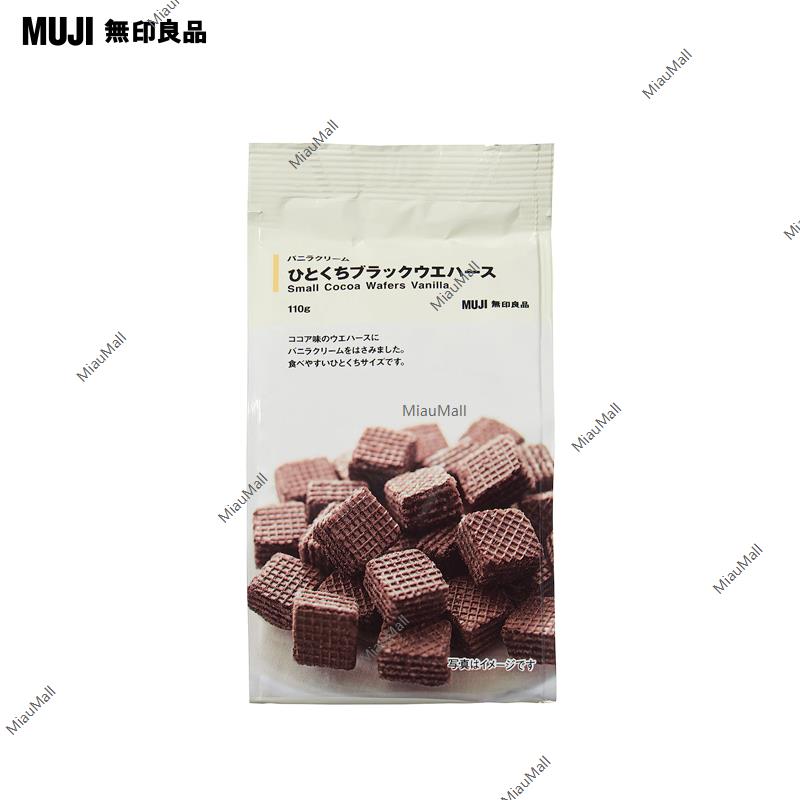 MUJI 无印良品 黑色威化饼干 可可 香草 奶油