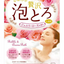 COW BRAND Bubble Aroma Bath