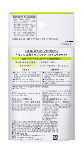 Curel 面部护理套装 皮脂问题护理 30ml x 2 瓶