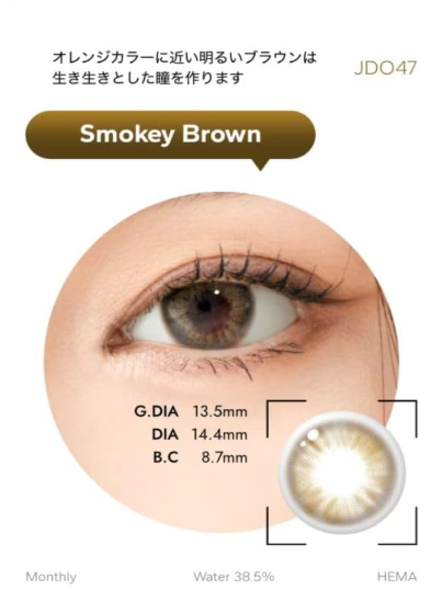 두눈 스모키 브라운 월간 일회용 컬러 콘택트 렌즈 (-1.75)