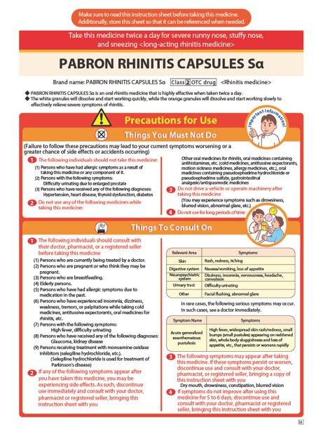 大正制药 Pabron 鼻炎胶囊Ｓα 感冒药 24粒