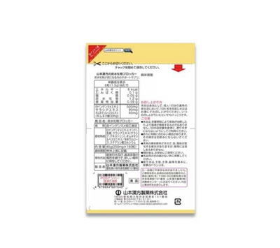YAMAMOTO KANPO Carbohydrate Blocker (Herbal Supplement)