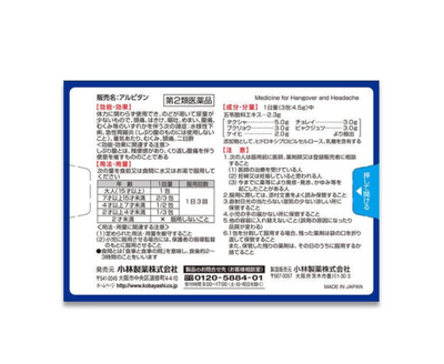 小林 Arupitan 治疗头痛和宿醉