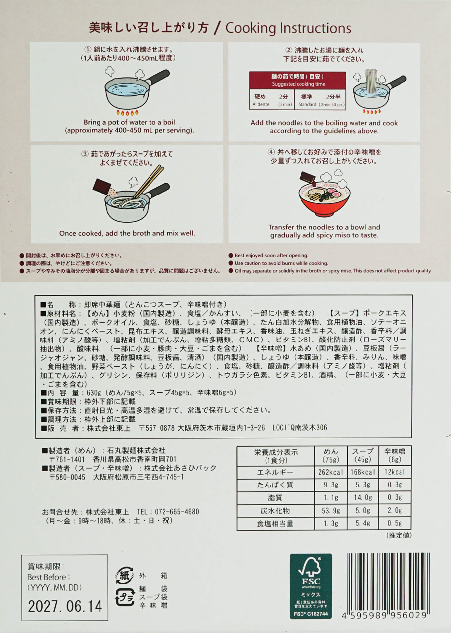 MIAUMALL ORIGINAL RAMEN Toryu Japanese Tonkotsu Ramen with Spicy Miso (5-Pack)