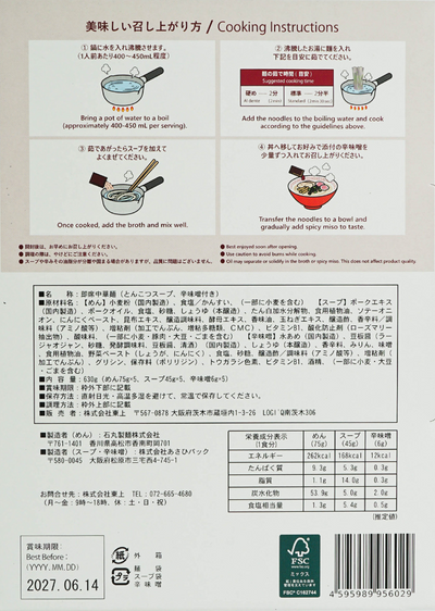 MIAUMALL ORIGINAL RAMEN Toryu Japanese Tonkotsu Ramen with Spicy Miso (5-Pack)