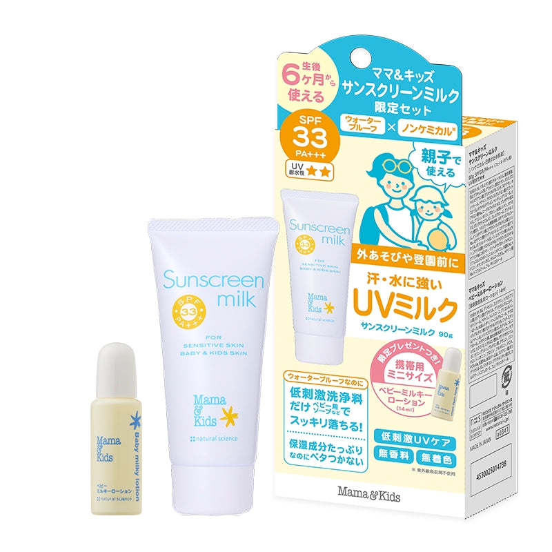 Mama&Kids Sunscreen Milk & Milky Lotion Set