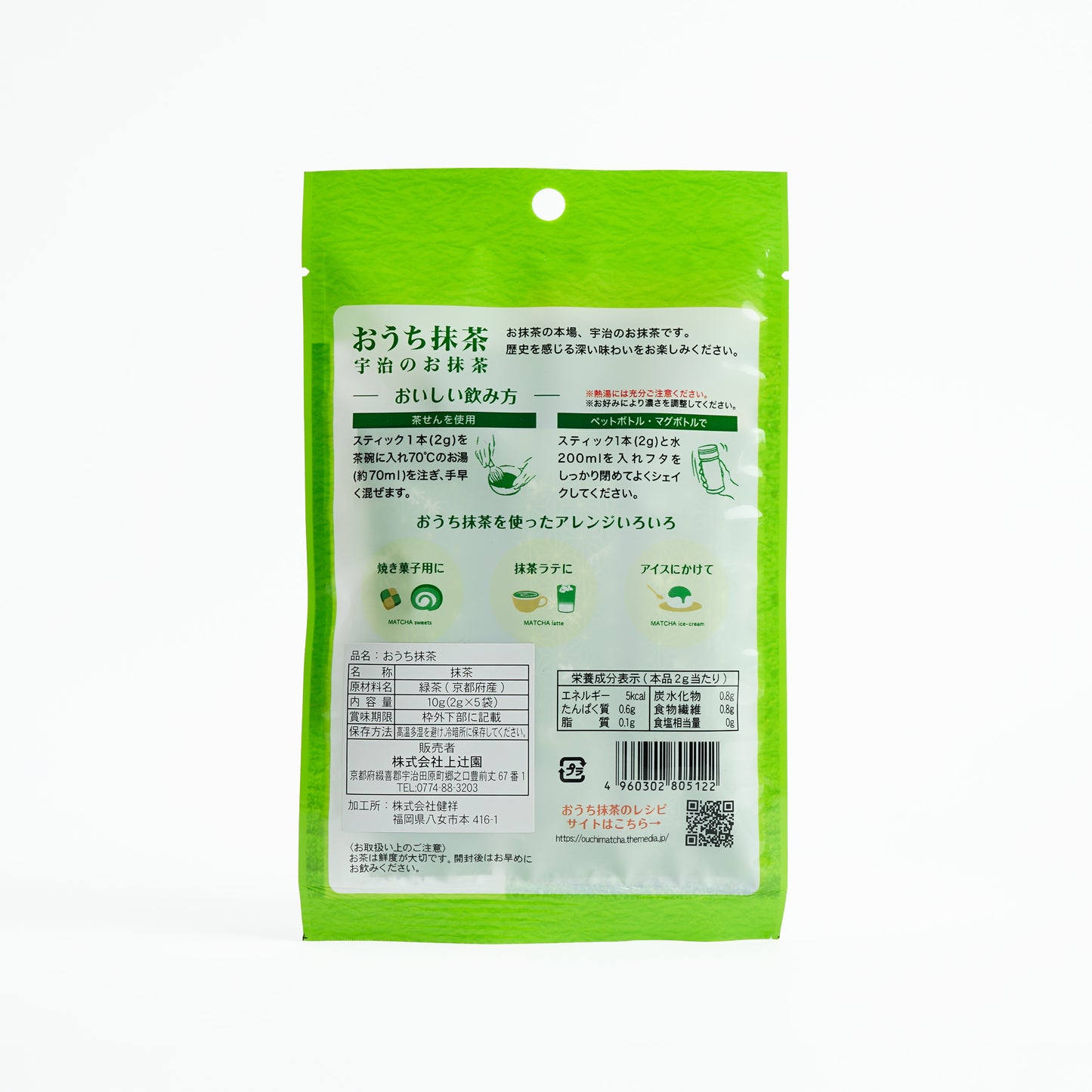 Kamitsujien Uji Matcha Sticks (5 Pieces)