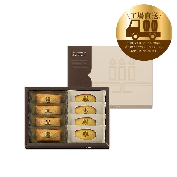 Henri Charpentier Financier & Madeleine Assortment (8 Pieces)