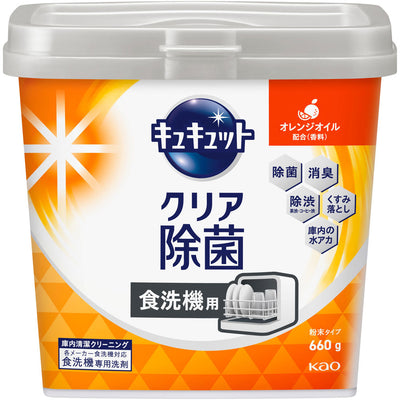 Kao Kyukyutto Clear Sterilizing Dishwasher Detergent Powder