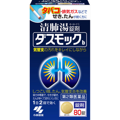 KOBAYASHI Dusmock b Cough and Phlegm Medicine (Tablets)
