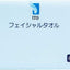 ITO Facial Towels
