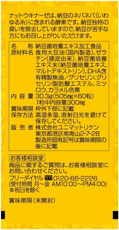 UNIMAT Nattokinase 10000FU + DHA Omega-3 Supplement – MiauMall