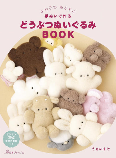 PREORDER Nihon Vogue Corp. Soft and Fuzzy Handsewn Animal Plush Toy Book