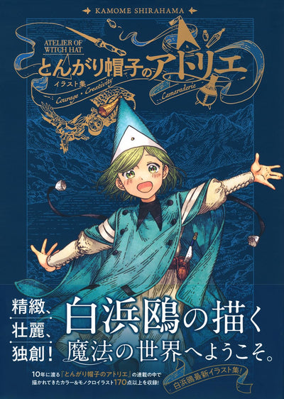 PREORDER Witch Hat Atelier Illustration Collection