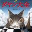 PREORDER The Complete Dayan: Dayan the Cat and the Mysterious World