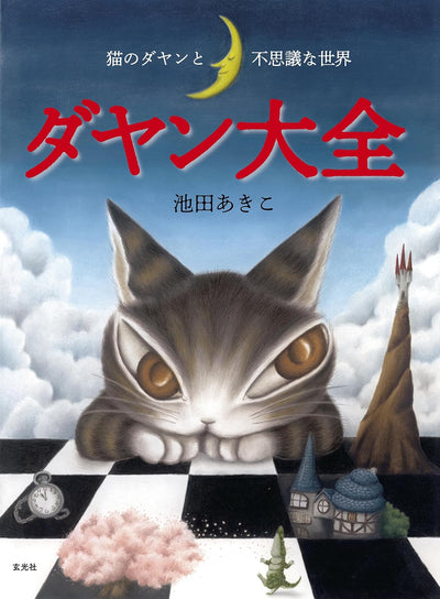 PREORDER The Complete Dayan: Dayan the Cat and the Mysterious World