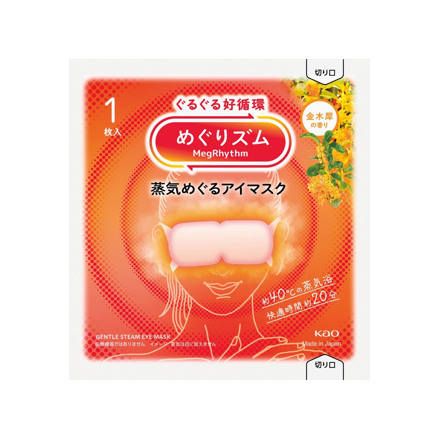 KAO MegRhythm Steam Eye Mask – Ripe Yuzu Scent (1 Mask)