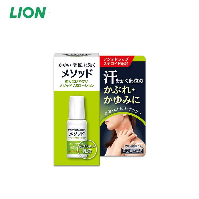 LION Method AS 乳液 12g