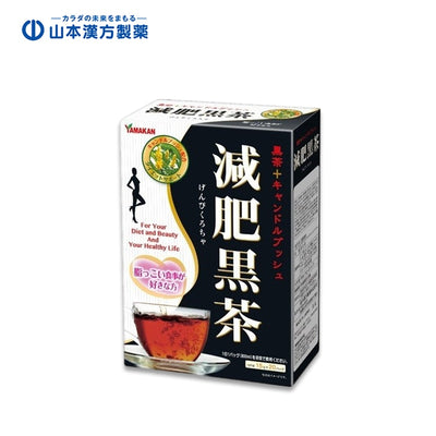 山本汉方减肥红茶 15gx20袋