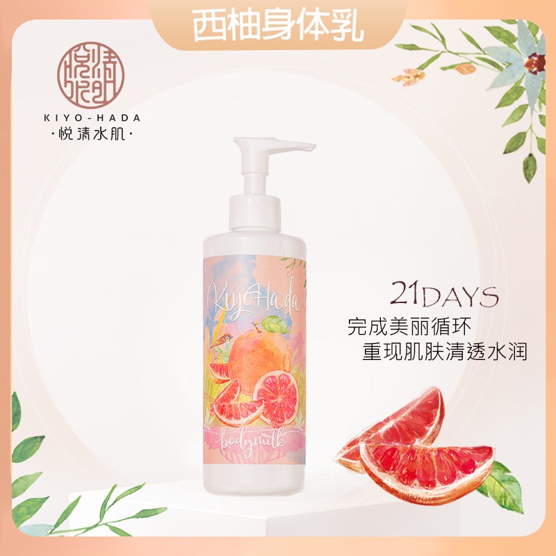 KIYOHADA Grapefruit Body Milk